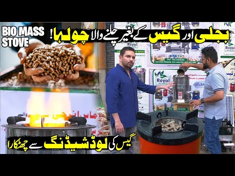 Amazing Advanced Cheapest Biomass Stove Runs Without Electricity or Gas | Made In Pakistan