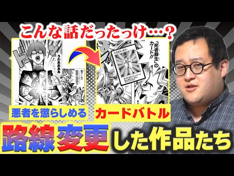 【漫画】初期は全然違う作風…？路線変更して有名になった作品を語ろう