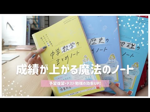 〖テストの点数UP〗数学のまとめノート参考書＆公式•定理表の使い方を解説📒総復習や高校受験対策、大人の学び直しにも！