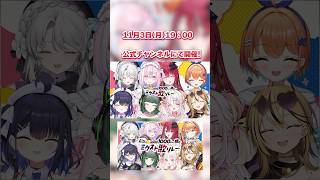 ついに明日！！3D化を懸けた挑戦がはじまる…！？#shorts #新人vtuber【#同接1000人に挑むミクスト歌リレー 】