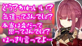 新しい髪型に自信がもてないマリン船長がどちゃくそ可愛かった【ホロライブ切り抜き】