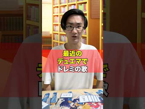 最新のデュエマ(サイバー)でドレミの歌とカードゲームマナー サムネイル