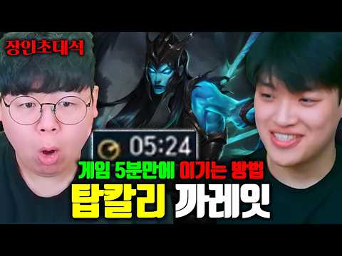 | 탑 <strong>칼리스타</strong> 까레잇 장인초대석 [테스터훈]