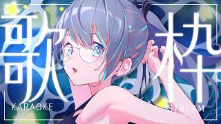 【 歌枠 】歌を歌うのだ！初見さんも歌お！レパートリー1300曲以上！🎤✨【#ラティLIVE / karaoke / Vtuber ラティオ