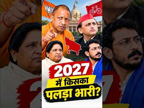 योगी का मास्टरस्ट्रोक या अखिलेश की वापसी? जानिए पूरा समीकरण! #yogiadityanath #cmyogi #akhileshyadav