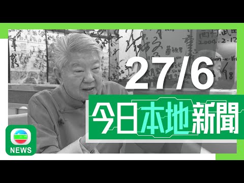 香港無綫｜港澳新聞｜2025年6月27日｜港澳｜洪水橋便利店劫案｜南亞裔疑犯落網　警方起回五千元現金、毛巾等失物｜蔡瀾逝世｜終年83歲遺體已火化　瀟灑走完一生｜TVB News