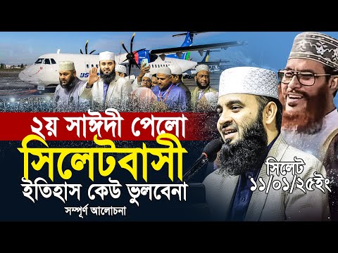 যেন ২য় সাঈদী ফিরে পেলো সিলেটবাসী। এই ইতিহাস কেউ ভুলবেনা। Mizanur rahman azhari new waz