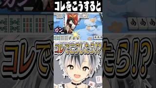 鈴木勝の漢気『嶺上開花』で役満リーチを流されてしまう咲乃もこ【にじさんじ切り抜き/歌衣メイカ】#Shorts