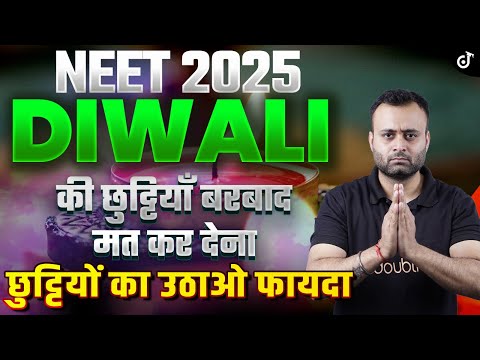 NEET 2025 Preparation | Diwali की छुट्टियाँ बरबाद मत कर देना | NEET Study Strategy 2025