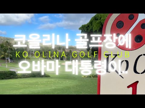 Ko Olina Golf Promo Code 08 21