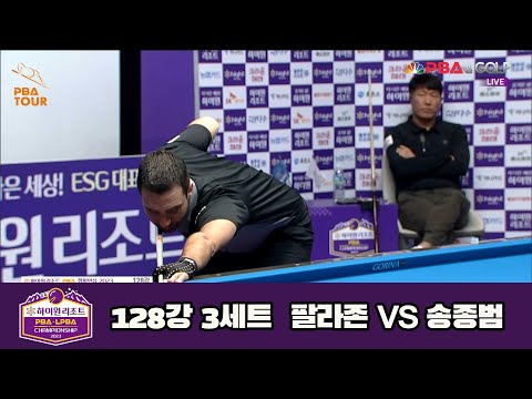 팔라존 vs 송종범 128강 3세트[하이원리조트 PBA 챔피언십 23-24]