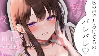 🔴【ASMR♡KU100】今夜もぜんぶ…♡ほぐしてあげるね♡【密着ゼロ距離♡濃厚♡施術】