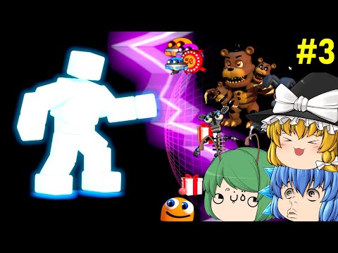 【ゆっくり実況】HARDモードで異変の真実を探ったら強すぎる真ボスが現れた - FNAF World #3