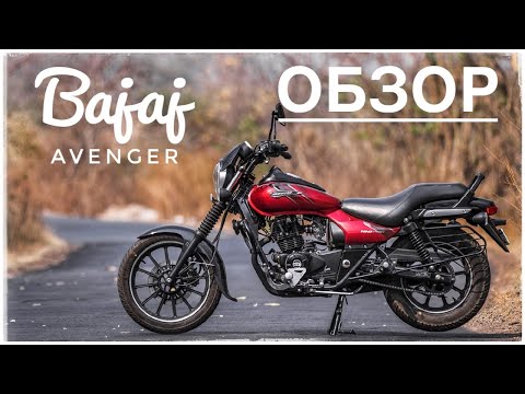 Bajaj Avenger