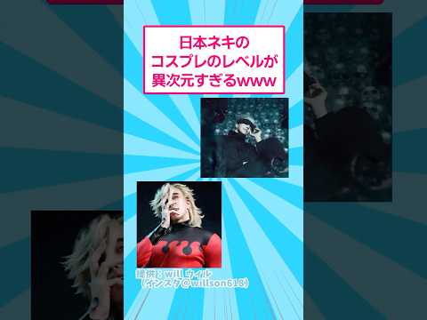 ホビーの動画サムネイル - 日本ネキのコスプレのレベルが異次元すぎるwww #コスプレ #鬼滅の刃