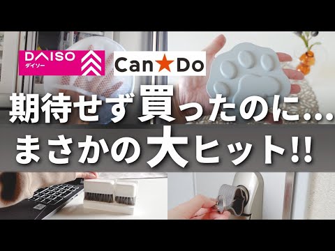 【100均】すごい名品みつけた！知らないと損する超優秀アイテム【ダイソー／キャンドゥ】