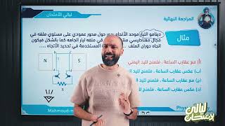 تريكات المنهج - الزوايا والقواعد والوحدات المكافئة❤️