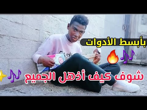 الشغف يصنع المعجزات.. موهبة لا تصدق!