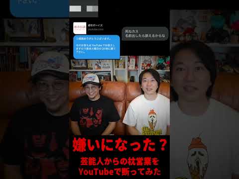 芸能人の枕営業をYouTubeで断ってみた