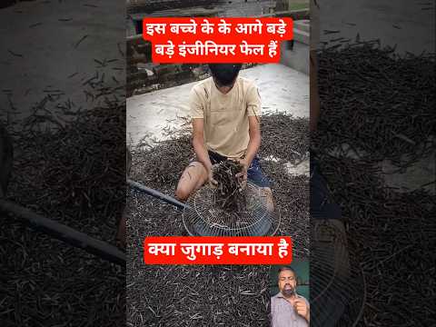 इस बच्चे के के आगे बड़े बड़े इंजीनियर फेल हैं ##viralshort #farming #facts #tardang #tarektar