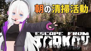 【EFT /初心者】PvEでのんびりタスク進めつつマップ覚える会！with　SEKO【Escape from Tarkov / steam版