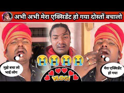 #vlog | Ajay Rangila | अभी अभी मेरा एक्सिडेंट हो गया दोस्तों | 😭😭😭😭