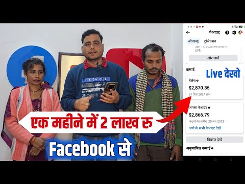 Facebook Reels से ₹2 लाख/महीना ? 😱🤑  | Live Proof देखो  ✅ Facebook Se Paise Kaise Kamaye 2025 ||