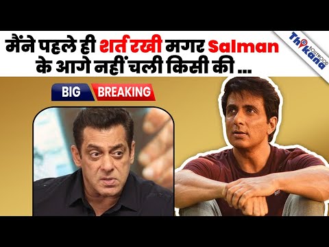 BREAKING | "Career का HIT Song मुझसे Salman Khan ने छीन लिया ...." Sonu Sood