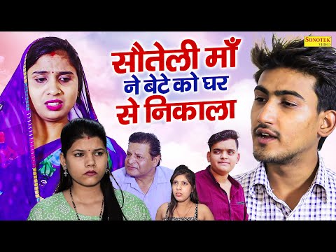 सौतेली माँ ने बेटे को घर से निकाला - Amit Dhakad , Swati Kumari , Tannu Rathi - Dehati Movie 2025