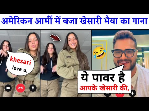 अमेरिकन आर्मी में लड़कियों ने किया खेसारी भैया के गाने पर डांस 😲 khesari lal yadav, Bhojpuri, news.