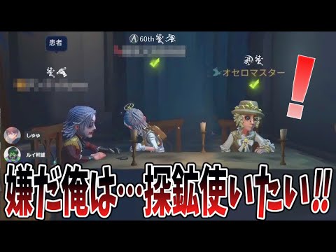 【第五人格】患者やれって言われたけど無理やり探鉱者使ってキャリーしてやったぜｗｗｗ【IdentityⅤ】