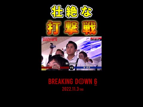 「強いなこいつ…」思わず心の声が漏れるチョン・ツーウェイ #shorts【朝倉未来/breakingdown/breakingdown6】