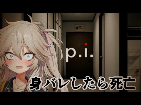 【p.i.】セールで勝った身バレせずに細心の注意をしながらルームツアーするゲームやる！※草の間家の春日部つむぎ