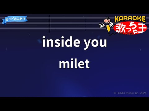 【カラオケ】inside you/milet