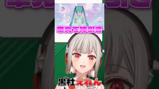 【黒杜えれん】単発ガチャで⭐️4を神引き❗️ #えれりお切り抜き #プロセカ