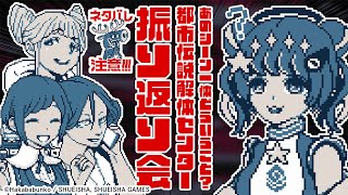 【#都市伝説解体センター 】ネタバレ注意！この神ゲー、一生味する！全クリ後振り返り会 6/10 20:00~ #ほーいかなめです #ジオテク
