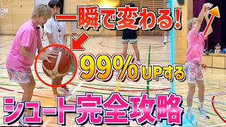 【富永啓生流】一瞬で変わるバグるほど入るシュートのたった１つの意識！！