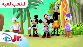 متعة في الهواء الطلق ☀️ | ديزني جونيور العربية