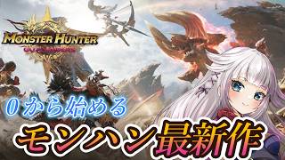 【モンハン最新作】究極設定完了！0から弓で始めるアウトランダーズ！？【CBT】