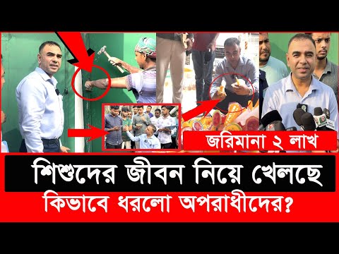 তালা ভেঙে শিশু খাদ্যের অবৈধ কারখানায় ভোক্তা অধিকারের অভিযান | Daily Issues | Vokta odhikar | ভোক্তা