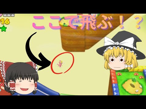 【ゆっくり実況】ここで飛ぶ。【スーパーマリオ3Dワールド】Part6