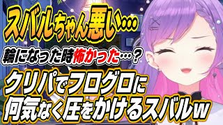 【ホロライブ切り抜き/常闇トワ】スバルちゃんが悪いw星街家クリパでフログロに何気なく圧をかけるスバルと配信外でも仲の良いフログロ話【輪堂千速