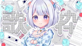 【 #歌枠 #singing 】　高評価100人目指して・Singing Stream🎤【猫羽ころん/ #vtuber 】 #karaoke
