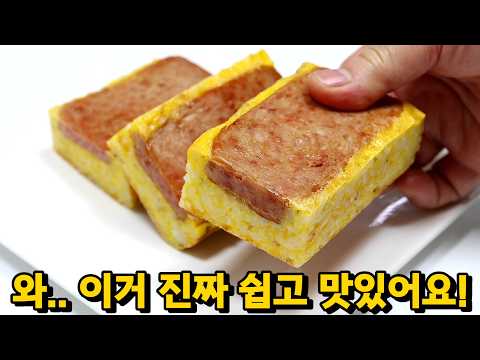 스팸을 이렇게 했더니, 너무 간단한데 맛있다고 식구들이 계속 이것만 찾아요!