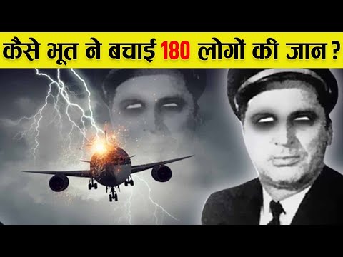 इतिहास की सबसे हैरतअंगेज घटना, जब भूत ने बचाई 180 लोगों की जान? | Story Of The Ghost Flight 401