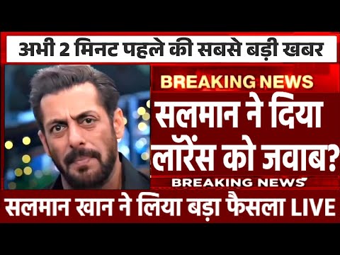 सलमान खान ने दिया गैंगस्टर लॉरेंस को जवाब? Salman Khan Lawrence Bishnoi Video Exposed| Breaking News