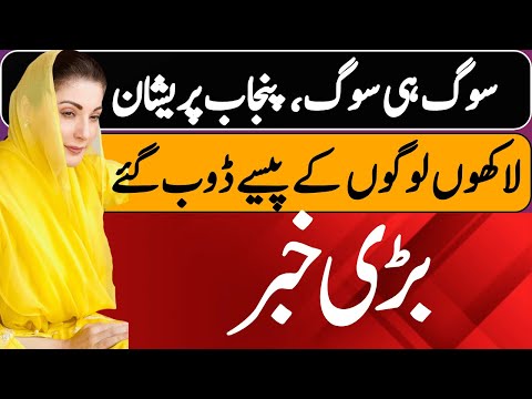 Breaking News: Action aganist Fake Housing Societies in Punjab | Pakistan Real Estate Future