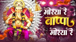 नॉन स्टॉप मोरया रे बाप्पा मोरया रे Morya Re Bappa Morya Re | Ganpati Bappa Morya | Ganpati Songs