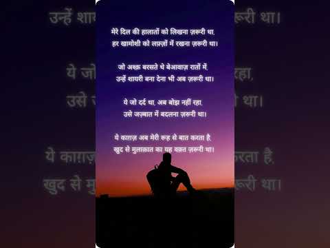 "जब लफ़्ज़ बन जाएँ आंसू, और काग़ज़ बन जाए हमसफर...तब लिखना इबादत बन जाता है।" #AlfazKeRang #shayari