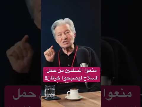 ممنوع على المسلمين حمل السلاح و مسموح للغير ‼️
